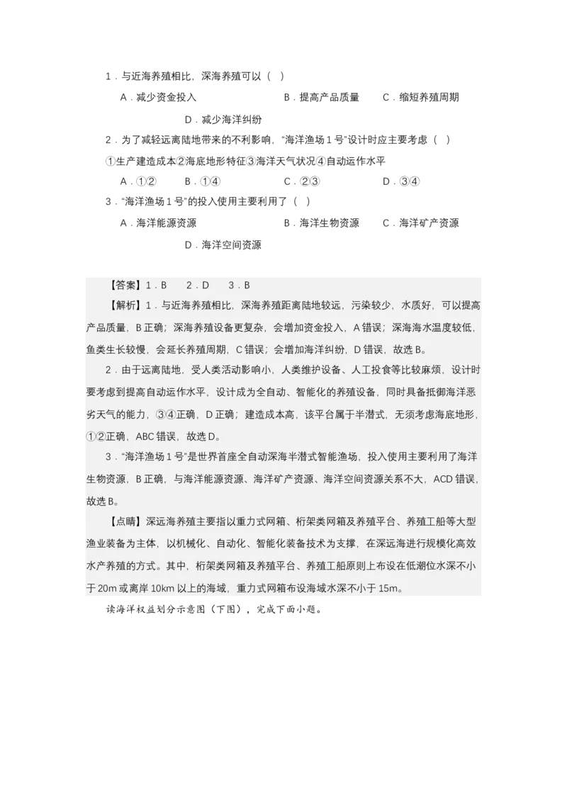 《高频考点38海洋_地理_2026年-地理高考专项复习_42026年高考地理高频考点专项突破思维导图+解题技巧+专项突破》第8页预览