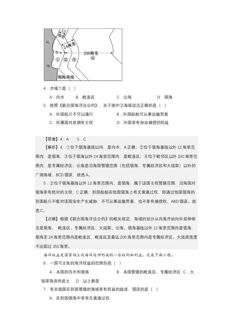 《高频考点38海洋_地理_2026年-地理高考专项复习_42026年高考地理高频考点专项突破思维导图+解题技巧+专项突破》第9页预览