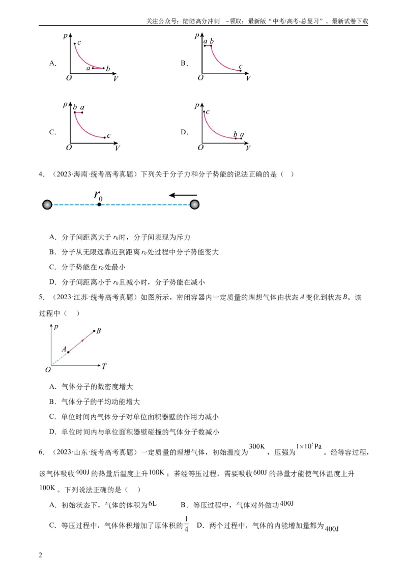 《阶段性检测《热学》（原卷版）_04-物理-高考总复习_一轮复习_2024年_2024年高考物理一轮复习考点通关卷（新高考通用）_阶段性检测_热学、光学、近代物理》第2页预览