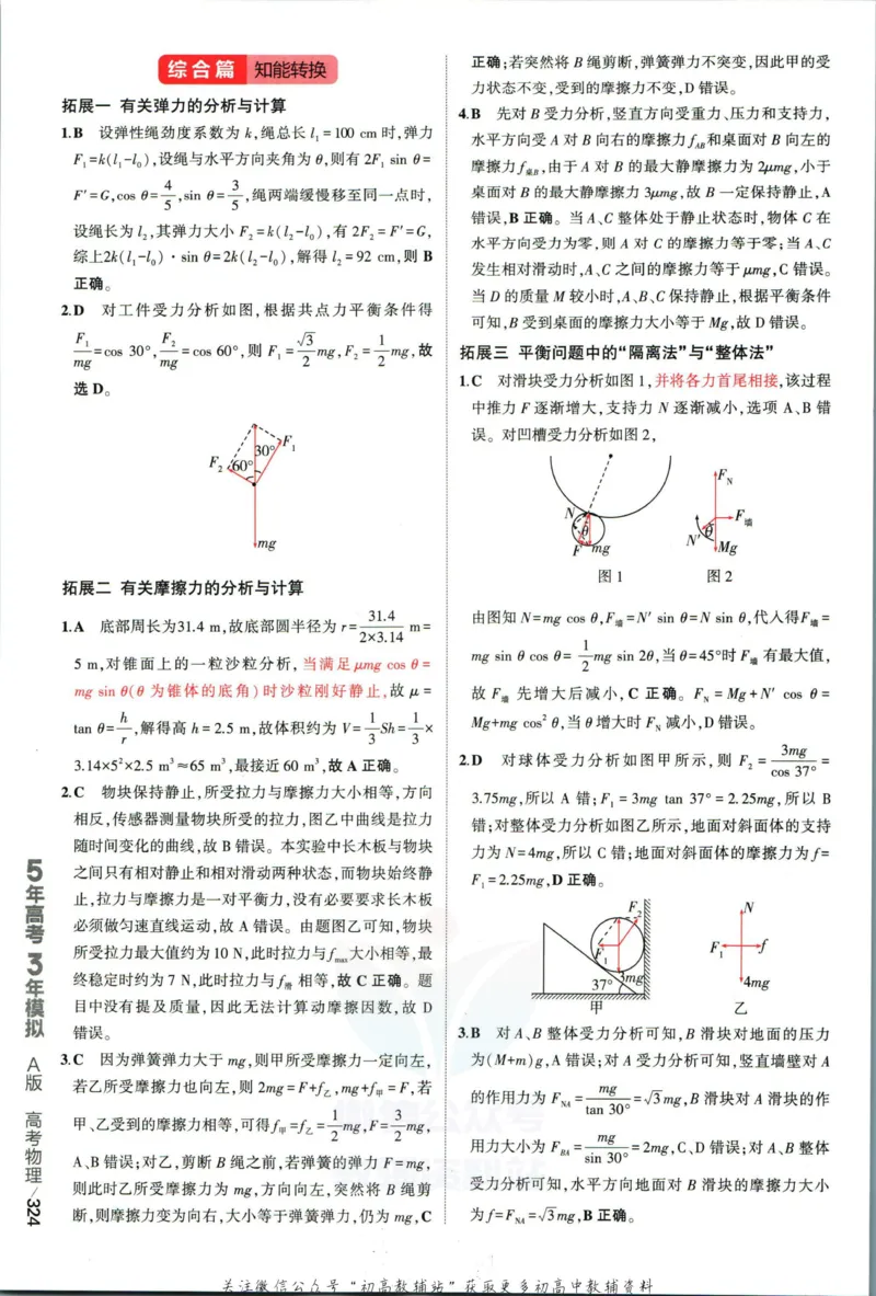 《53高考总复习A版物理新高考答案_2023A版学生用书》第10页预览