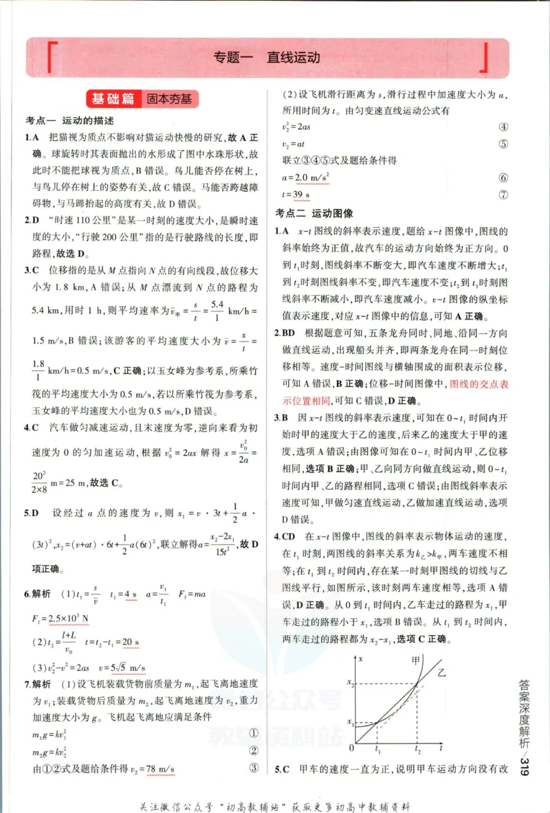 《53高考总复习A版物理新高考答案_2023A版学生用书》第5页预览