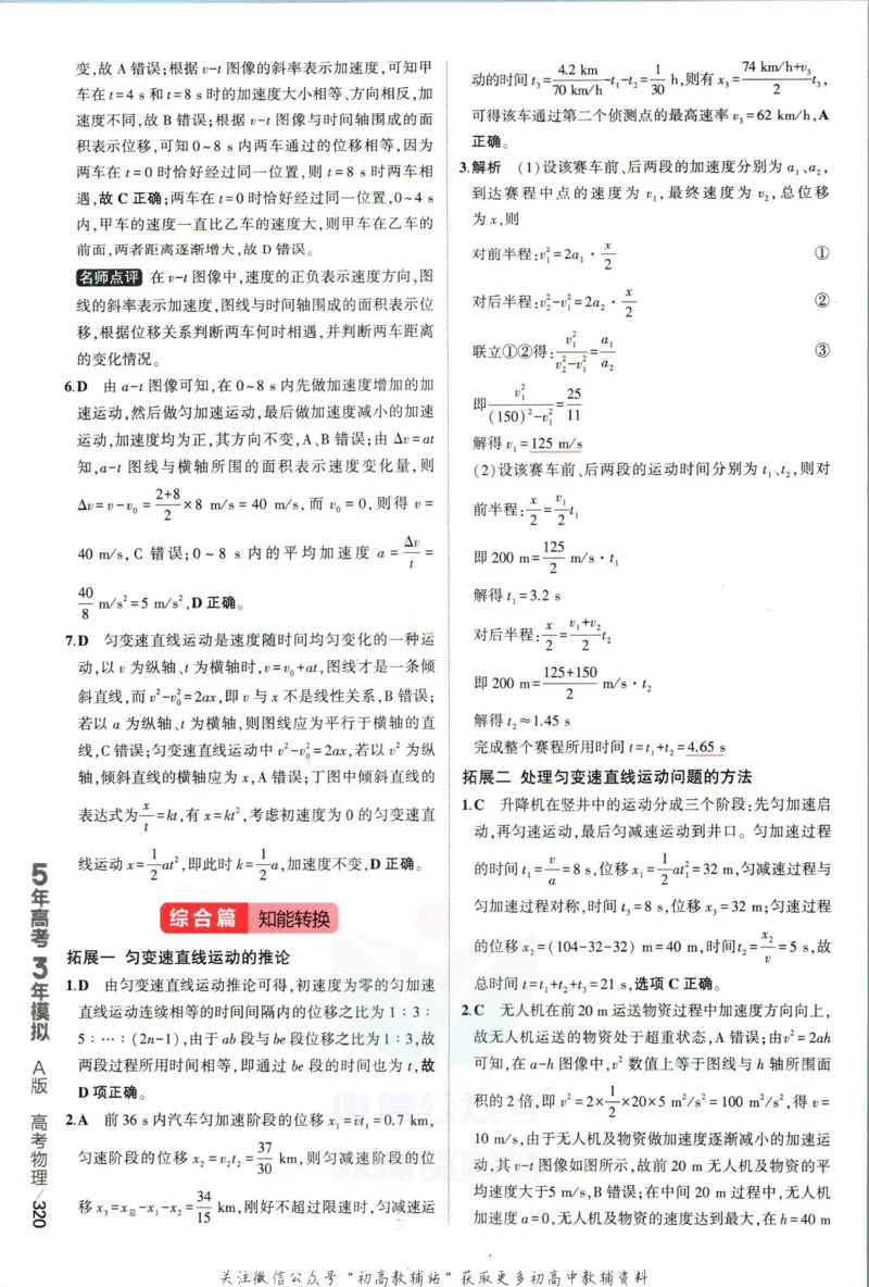 《53高考总复习A版物理新高考答案_2023A版学生用书》第6页预览