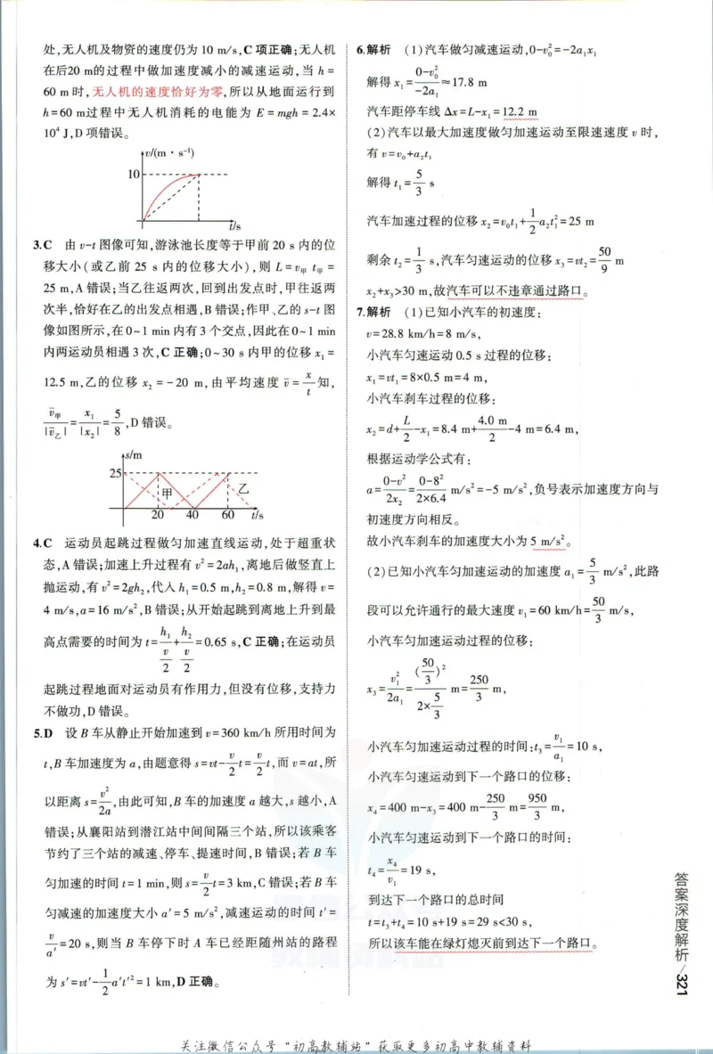 《53高考总复习A版物理新高考答案_2023A版学生用书》第7页预览