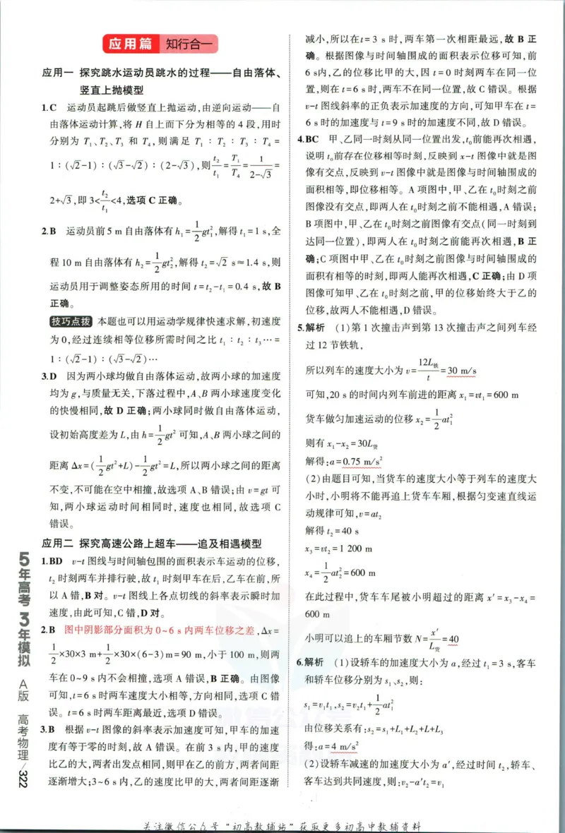 《53高考总复习A版物理新高考答案_2023A版学生用书》第8页预览