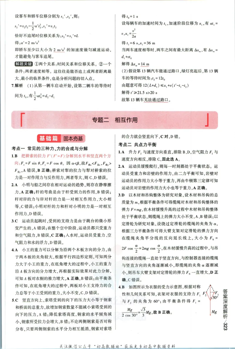 《53高考总复习A版物理新高考答案_2023A版学生用书》第9页预览