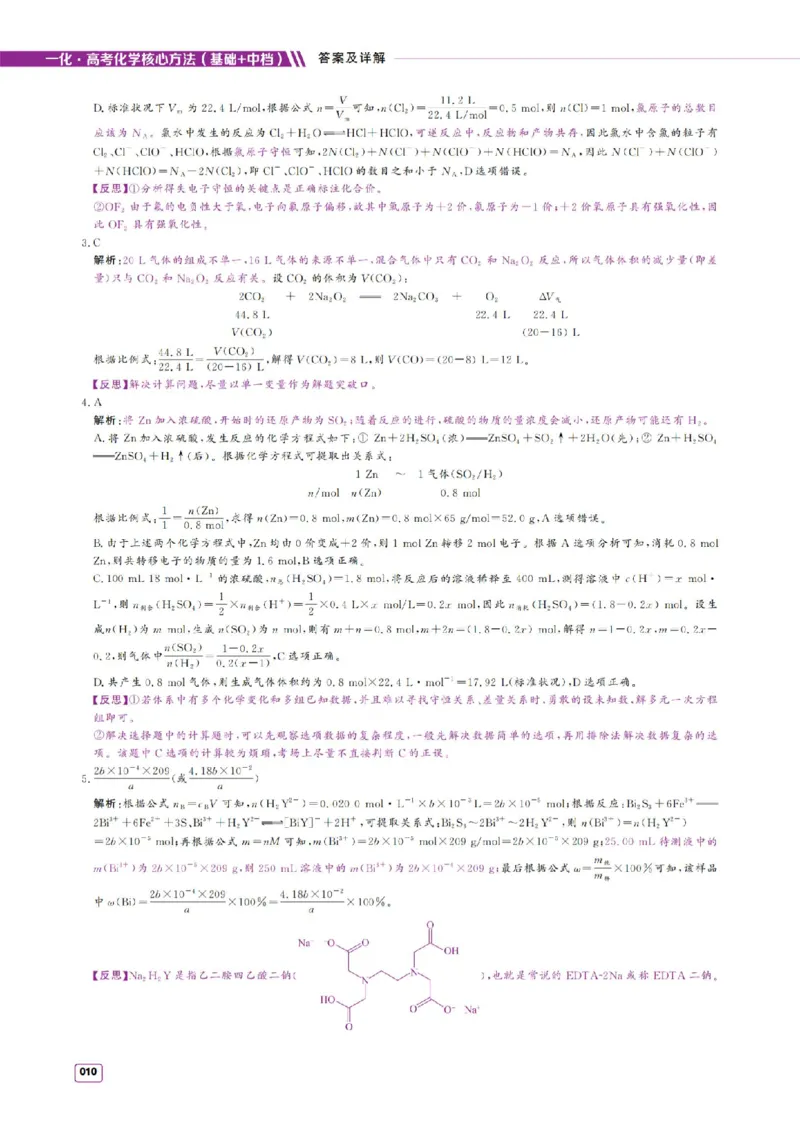 《2027《高考化学必刷100讲》基础+中档版-答案册_2027《一化•核心方法必刷100讲》（基础+中档）（高考）（化学）》第10页预览