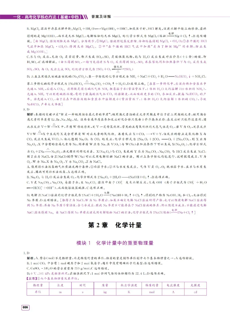 《2027《高考化学必刷100讲》基础+中档版-答案册_2027《一化•核心方法必刷100讲》（基础+中档）（高考）（化学）》第6页预览