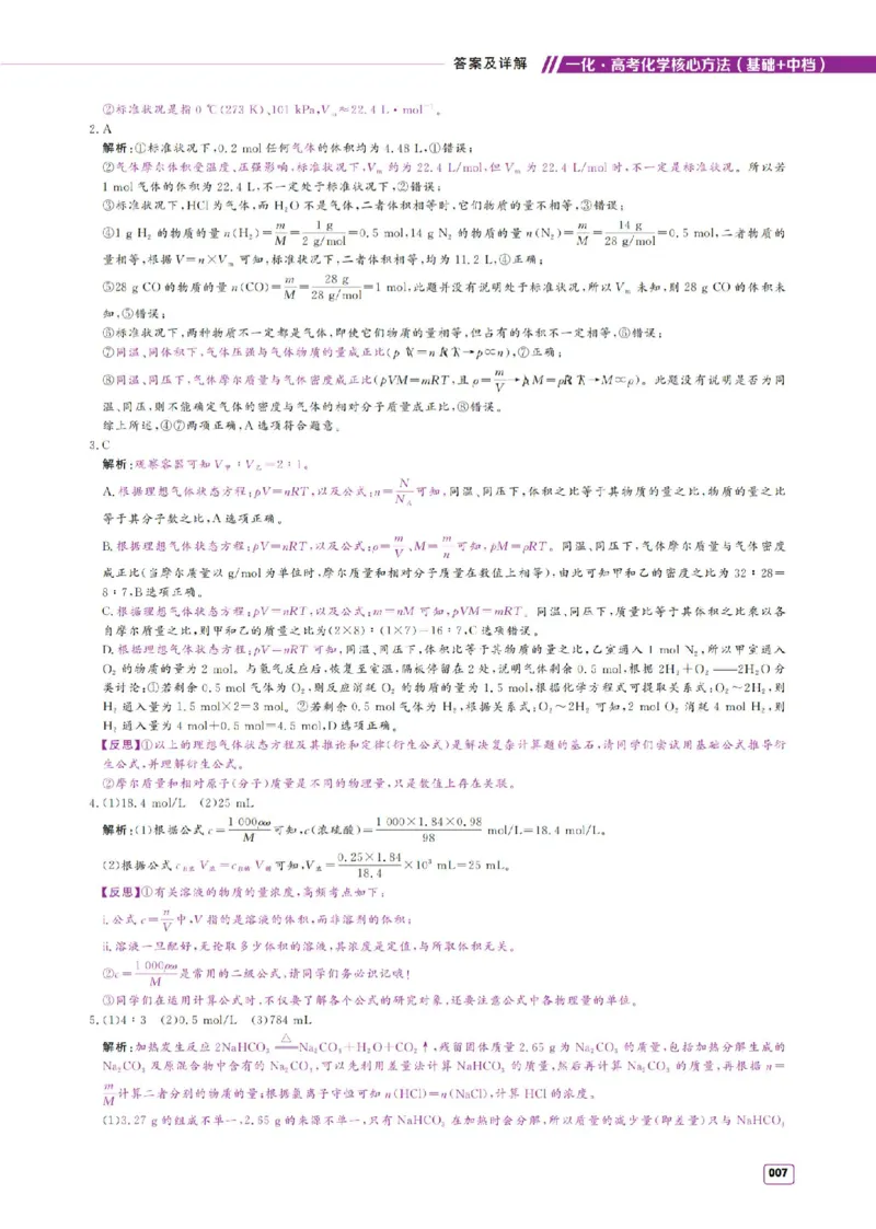 《2027《高考化学必刷100讲》基础+中档版-答案册_2027《一化•核心方法必刷100讲》（基础+中档）（高考）（化学）》第7页预览