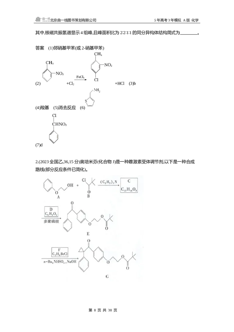 《7_专题1510年高考真题专题分类汇编_2025版教学资源包_（总复习系列）2025版《5年高考3年模拟》新高考版A版（⭐全科）_2025版.新高考版.选考总复习.化学.5·3A版_第二部分图书拓展资源》第8页预览