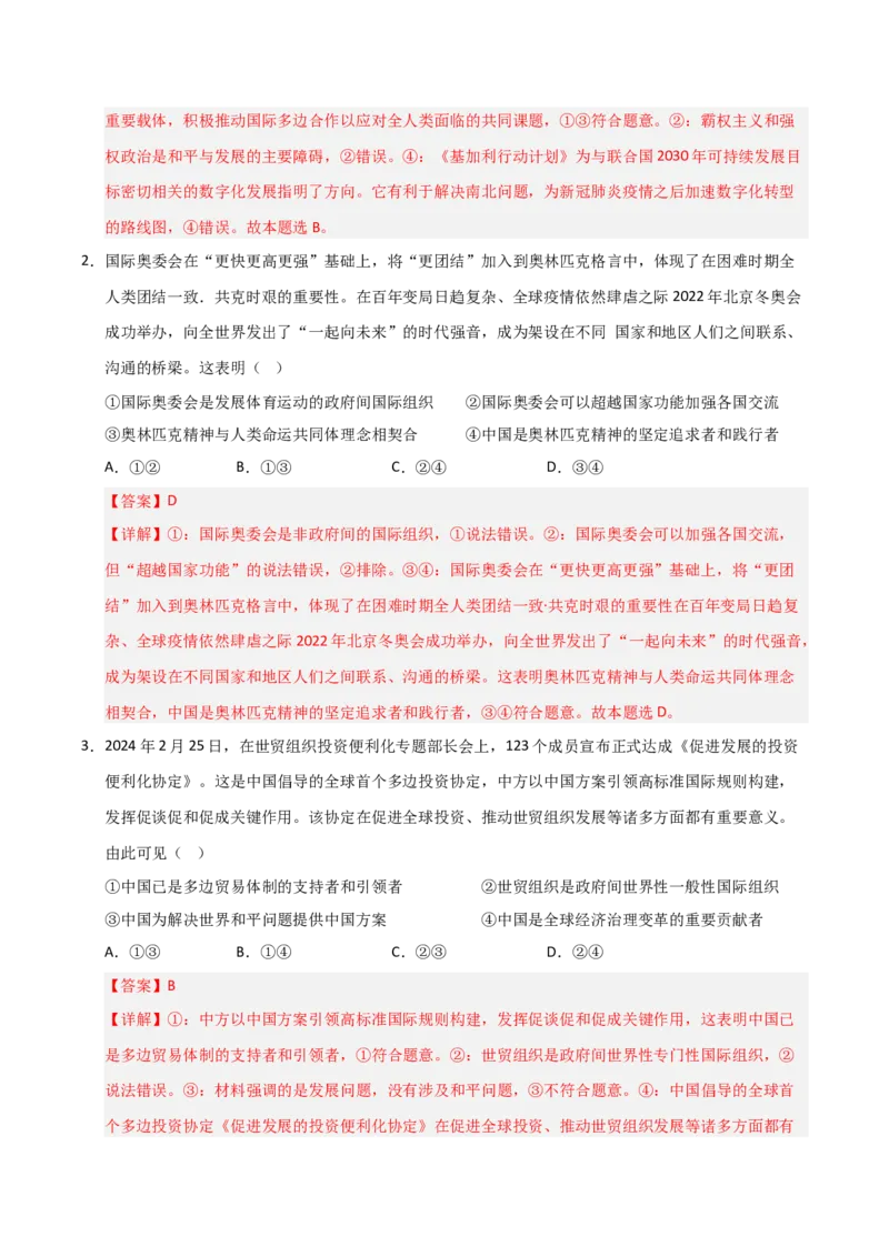 《第08课主要的国际组织(专项训练)(教师版)_zheng治_2026年_2026年高考政治一轮课件+讲义+练习(福建专用)-G328_选必1》第2页预览