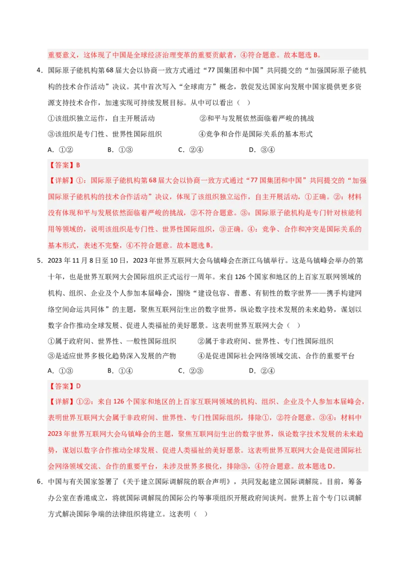 《第08课主要的国际组织(专项训练)(教师版)_zheng治_2026年_2026年高考政治一轮课件+讲义+练习(福建专用)-G328_选必1》第3页预览