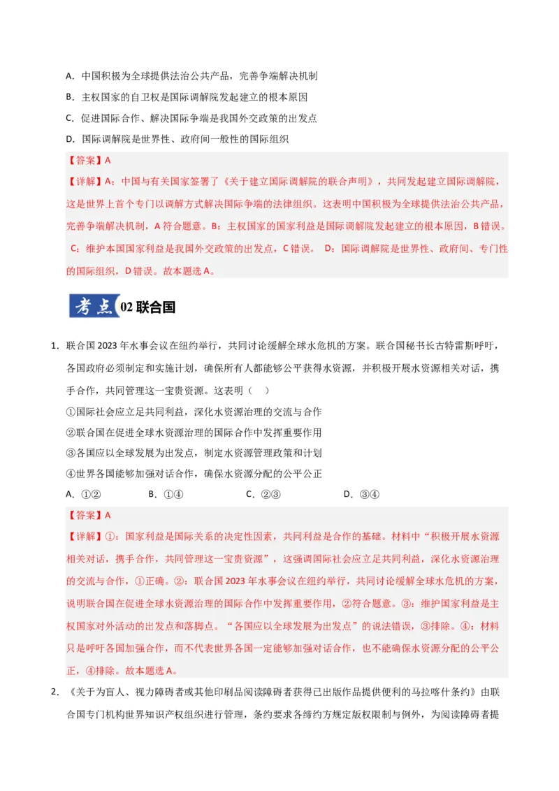 《第08课主要的国际组织(专项训练)(教师版)_zheng治_2026年_2026年高考政治一轮课件+讲义+练习(福建专用)-G328_选必1》第4页预览