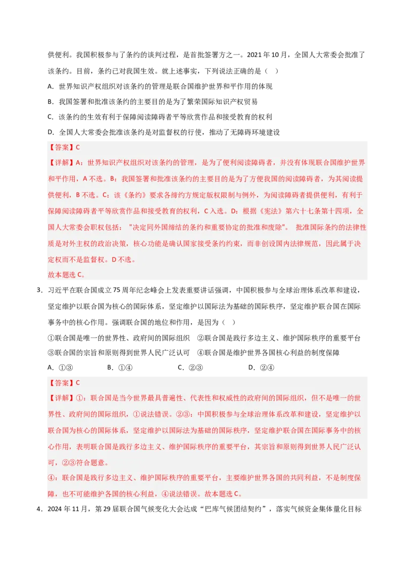 《第08课主要的国际组织(专项训练)(教师版)_zheng治_2026年_2026年高考政治一轮课件+讲义+练习(福建专用)-G328_选必1》第5页预览