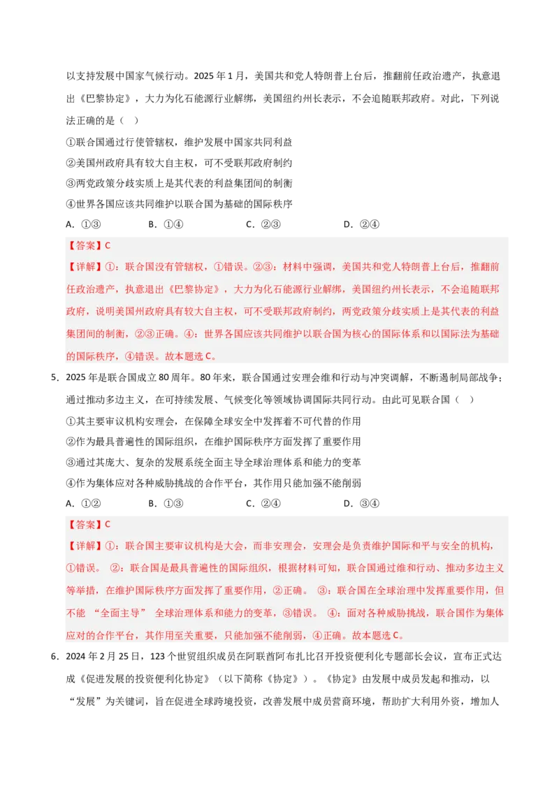 《第08课主要的国际组织(专项训练)(教师版)_zheng治_2026年_2026年高考政治一轮课件+讲义+练习(福建专用)-G328_选必1》第6页预览