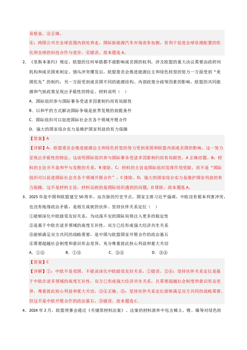 《第08课主要的国际组织(专项训练)(教师版)_zheng治_2026年_2026年高考政治一轮课件+讲义+练习(福建专用)-G328_选必1》第8页预览