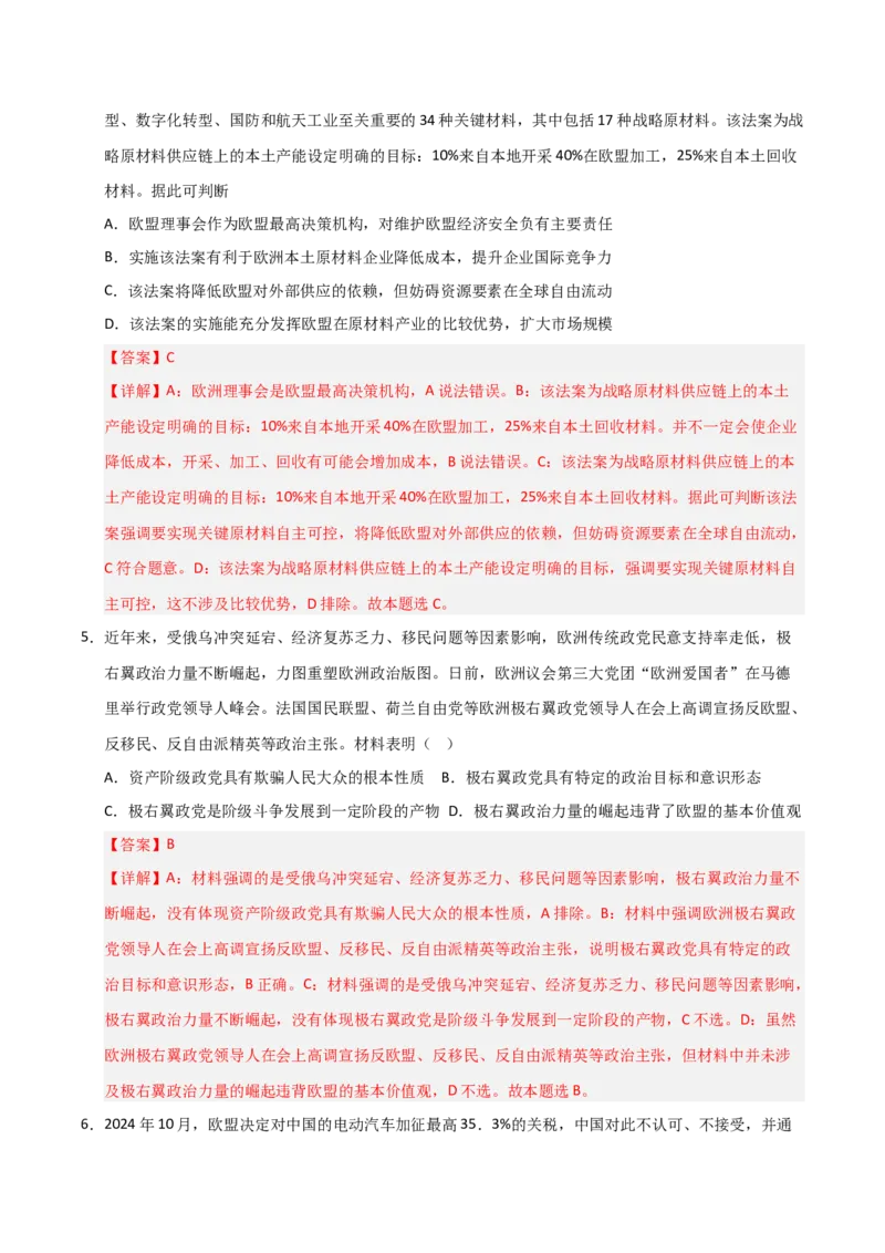 《第08课主要的国际组织(专项训练)(教师版)_zheng治_2026年_2026年高考政治一轮课件+讲义+练习(福建专用)-G328_选必1》第9页预览
