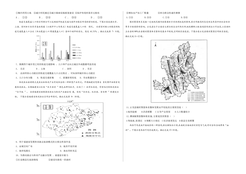 《地理（广东卷01）（考试版A3)_地理_2026年-地理高考专项复习_2026年高考第一二三次模拟考试地理-G181_高考地理第三次模拟考试19套_地理（广东卷01）》第2页预览