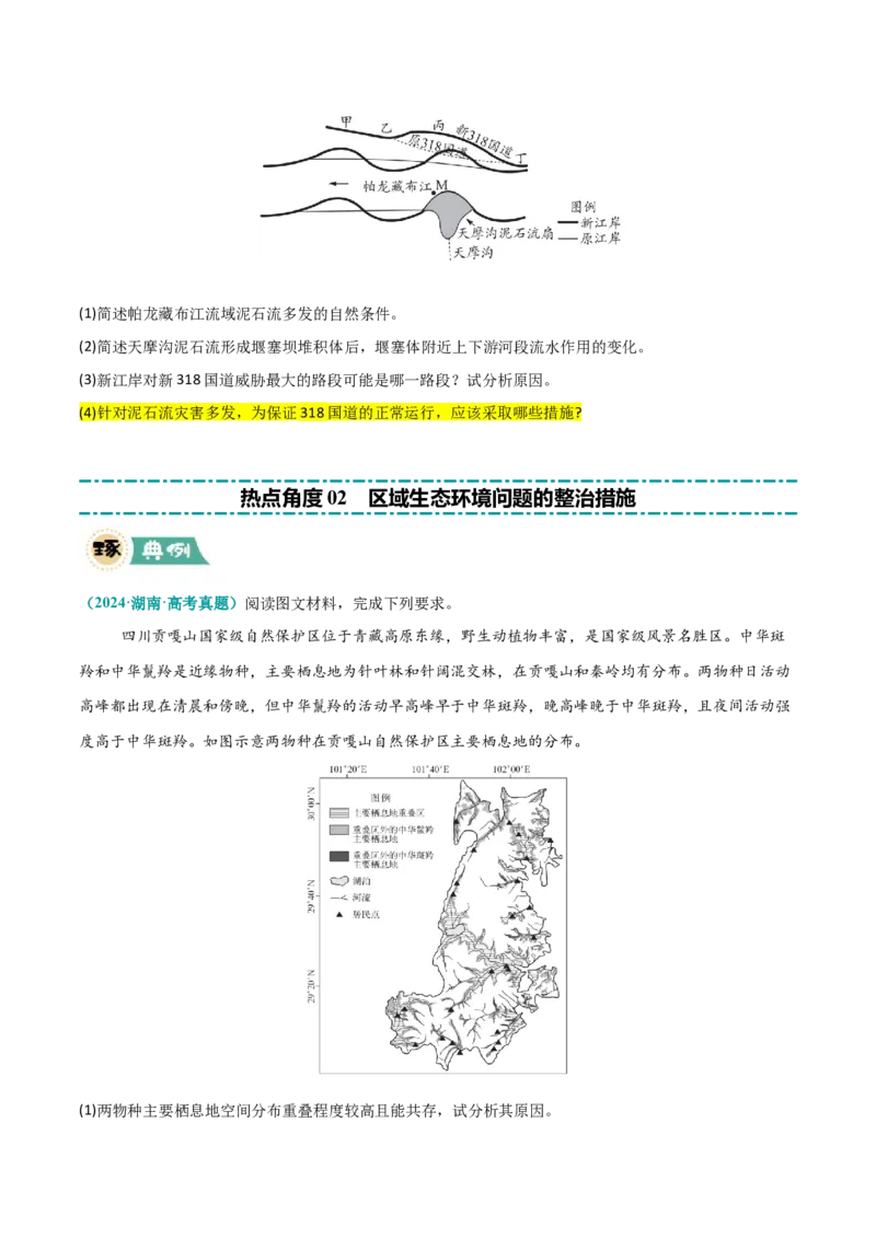 《题型05问题措施类（原卷版）_地理_三轮冲刺_大题精做冲刺2025年高考地理大题突破+限时集训（新高考通用）》第5页预览
