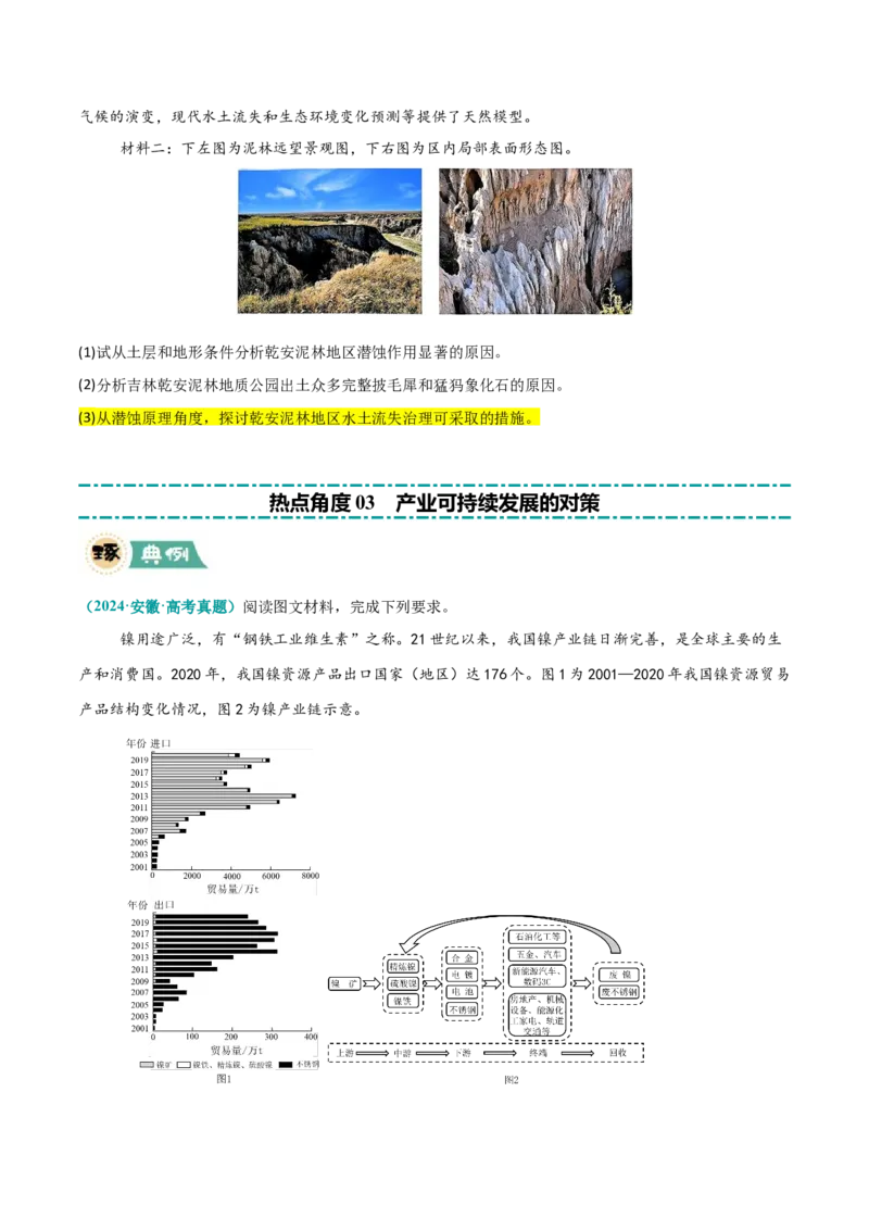 《题型05问题措施类（原卷版）_地理_三轮冲刺_大题精做冲刺2025年高考地理大题突破+限时集训（新高考通用）》第7页预览