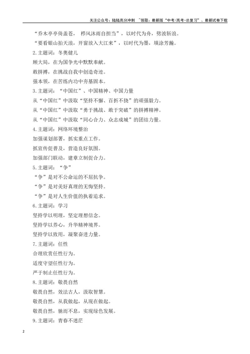 《跟着《人民日报》写分论点-（全国通用）_专项复习_2025年_2025年高考语文议论文写作全面指导（全国通用）》第2页预览