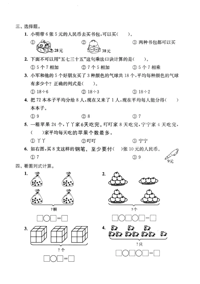 《二年级数学下册表内乘法和表内除法_2年级下册同步教辅_2下-数学_二下数学-专项练习》第2页预览