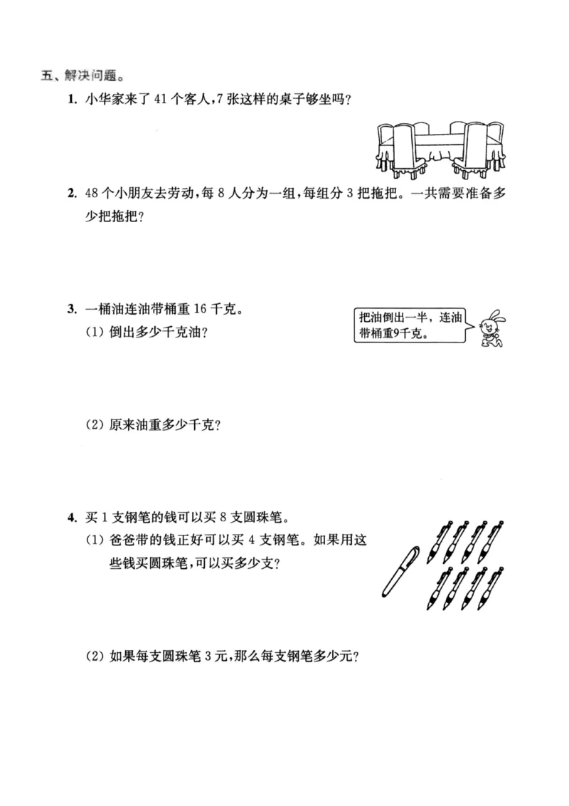 《二年级数学下册表内乘法和表内除法_2年级下册同步教辅_2下-数学_二下数学-专项练习》第3页预览