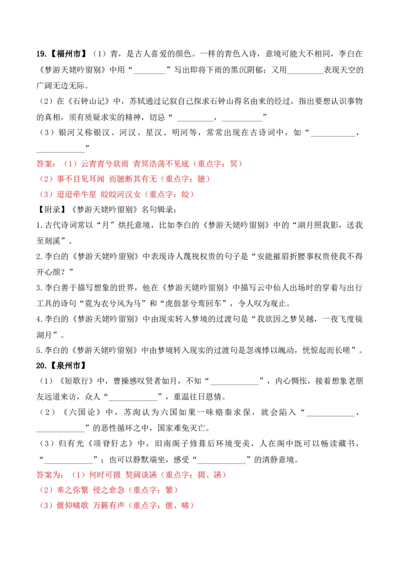 《06高考必练全国新课标1卷名句默写模拟训练40组-（全国通用）解析版_语文_一轮复习_2024年_2024年高考语文一轮复习之古代诗歌阅读与默写（全国通用）_资料》第7页预览