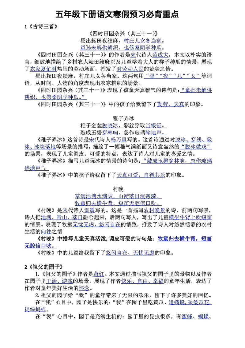 《五年级下册语文寒假预习课文必背考点_5年级下册同步教辅_5下语数英寒假作业》第1页预览