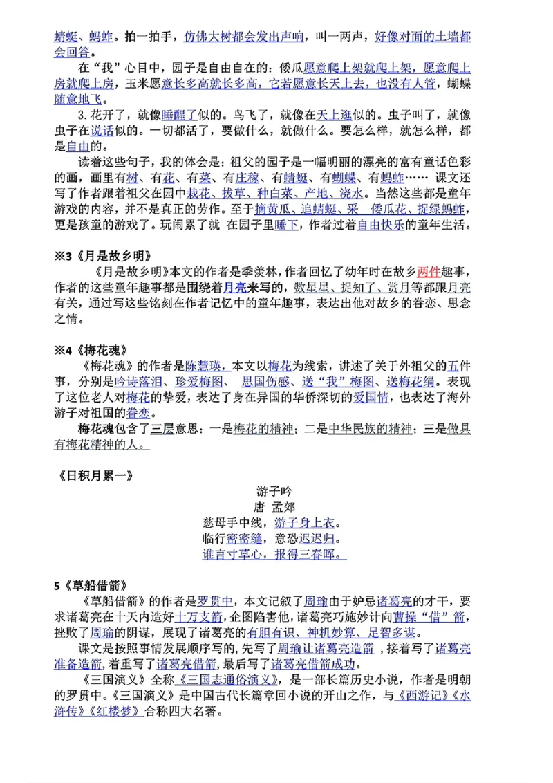 《五年级下册语文寒假预习课文必背考点_5年级下册同步教辅_5下语数英寒假作业》第2页预览