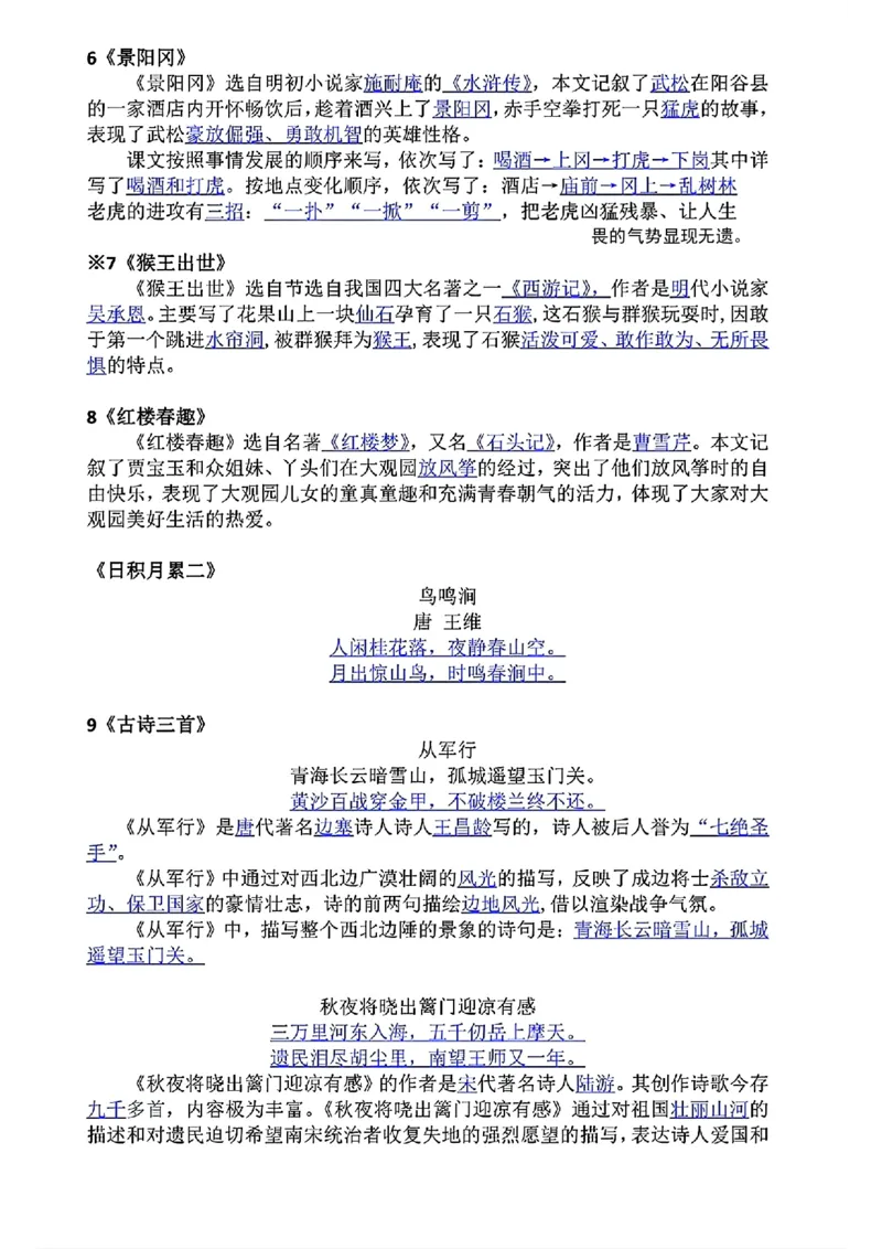 《五年级下册语文寒假预习课文必背考点_5年级下册同步教辅_5下语数英寒假作业》第3页预览
