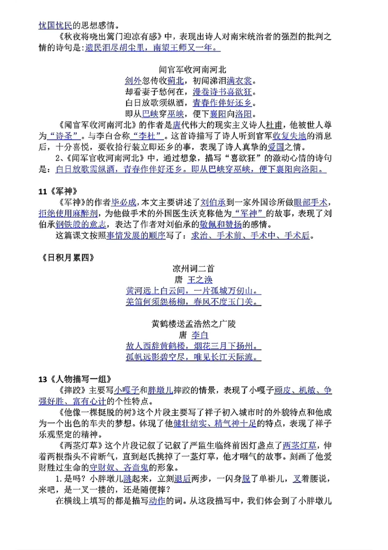 《五年级下册语文寒假预习课文必背考点_5年级下册同步教辅_5下语数英寒假作业》第4页预览