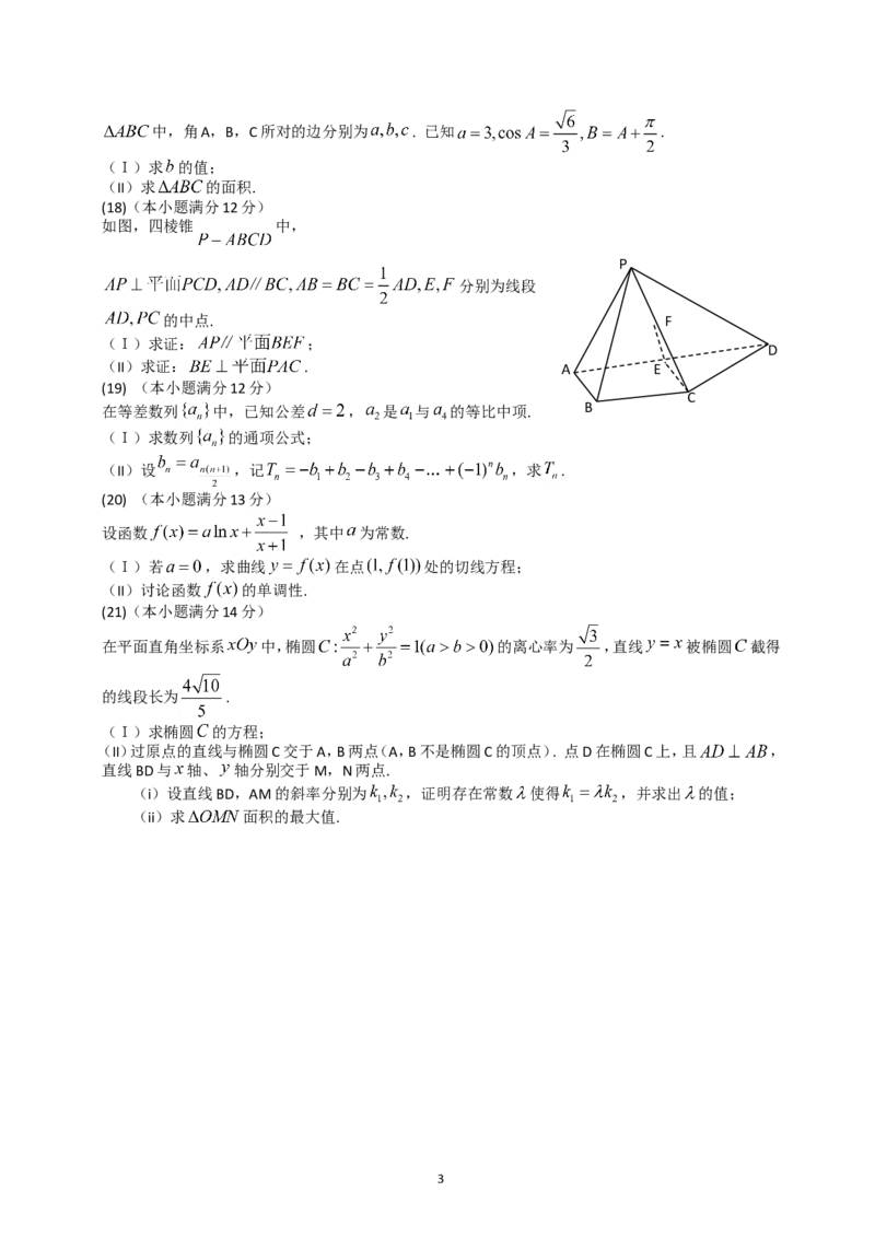 《2014年高考真题数学文(山东卷)（含解析版）_高考一二三轮复习_数学_2027年高考数学专项复习更新中_2008年-2026年数学高考真题-G427_2008-2020年高考_2008-2020年_地方卷_山东2008-2020》第3页预览