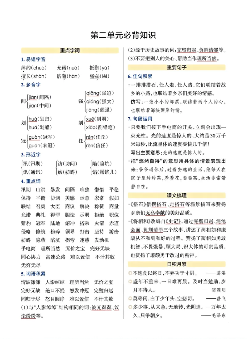 《五年级上册语文单元必背知识总结_5年级上册同步教辅_5上语文_五上语文专项+练习》第2页预览