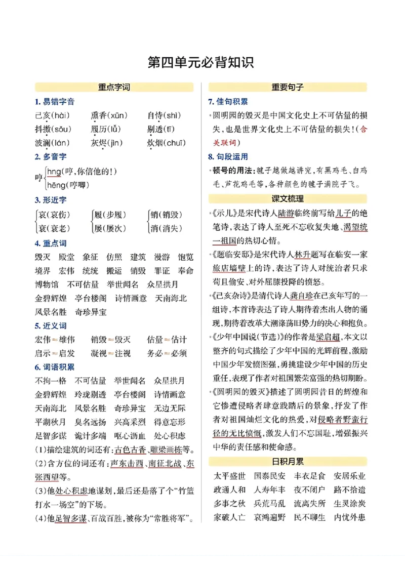 《五年级上册语文单元必背知识总结_5年级上册同步教辅_5上语文_五上语文专项+练习》第4页预览
