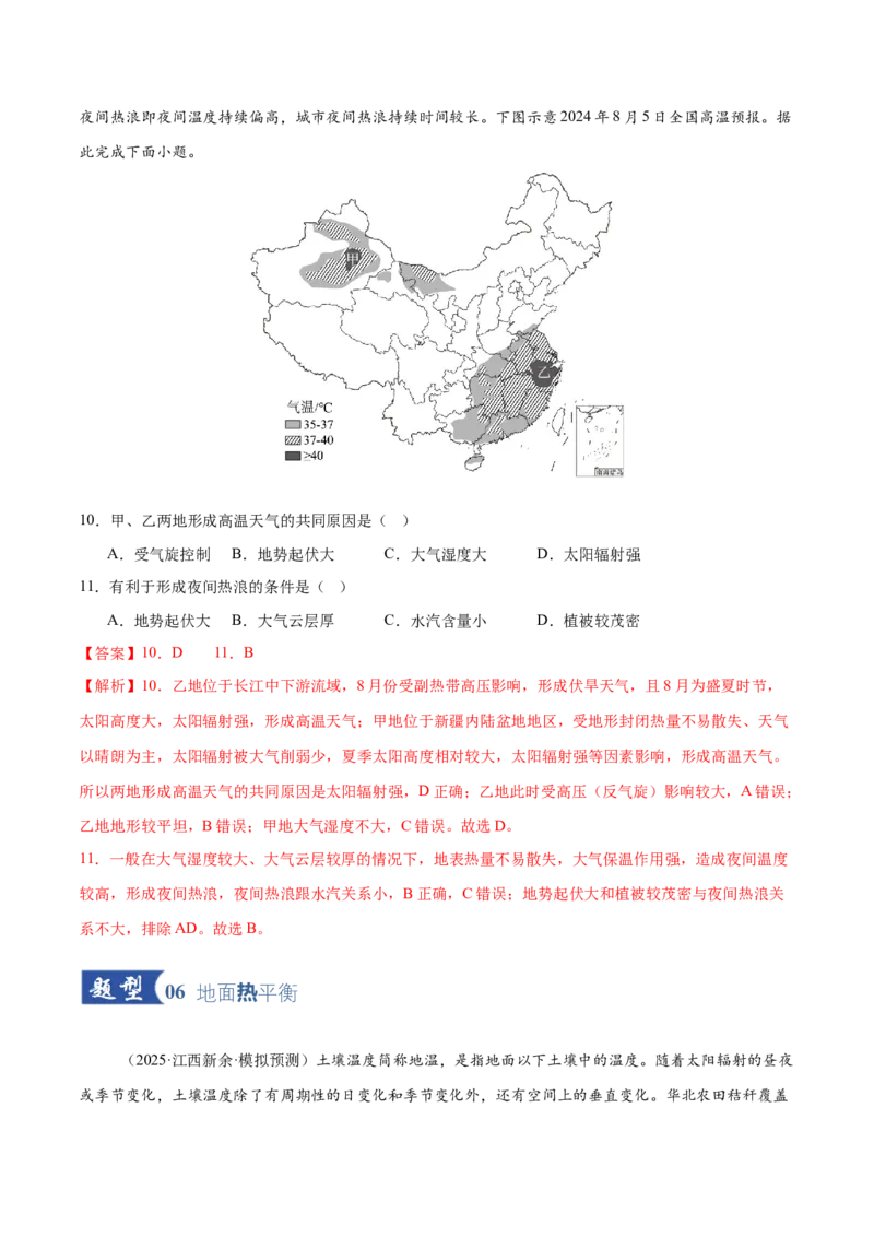 《第06讲大气的组成、垂直结构及受热过程（专项训练）（全国通用）（教师版）_地理_2026年_2026年高考地理一轮复习讲义+练习+课件（新教材新高考）-G55_2026版_专题03地球上的大气》第6页预览