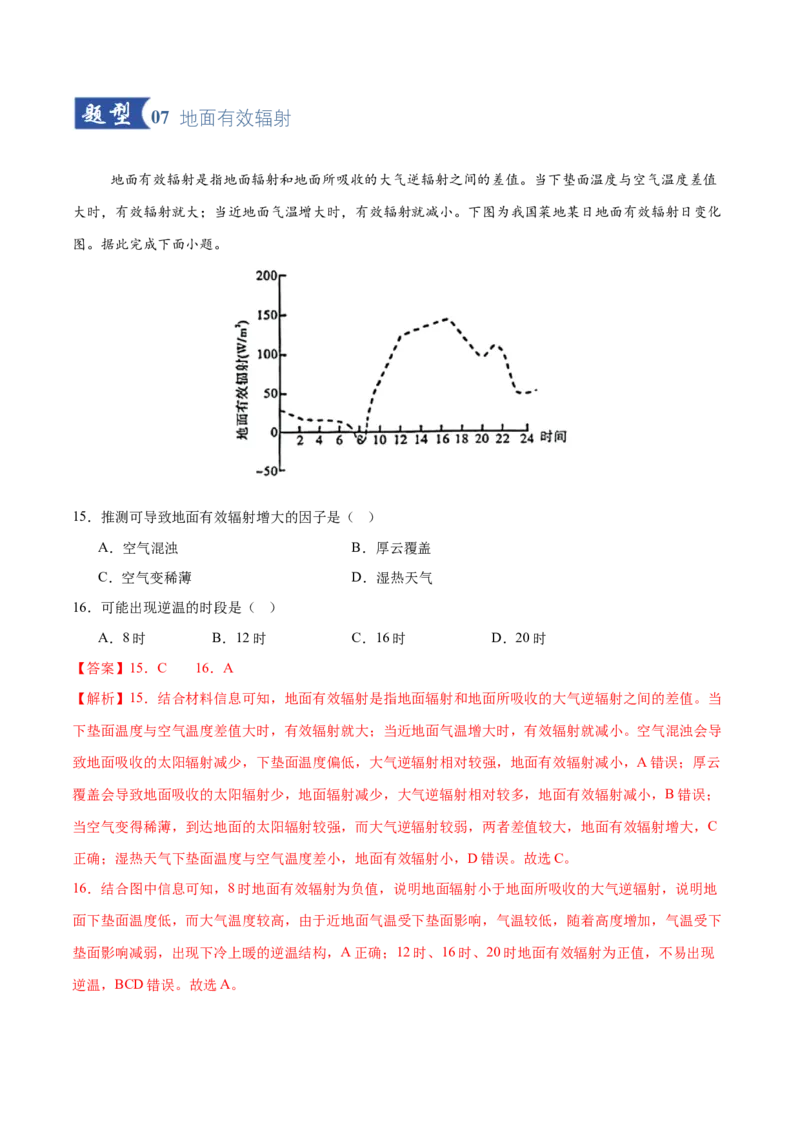 《第06讲大气的组成、垂直结构及受热过程（专项训练）（全国通用）（教师版）_地理_2026年_2026年高考地理一轮复习讲义+练习+课件（新教材新高考）-G55_2026版_专题03地球上的大气》第8页预览