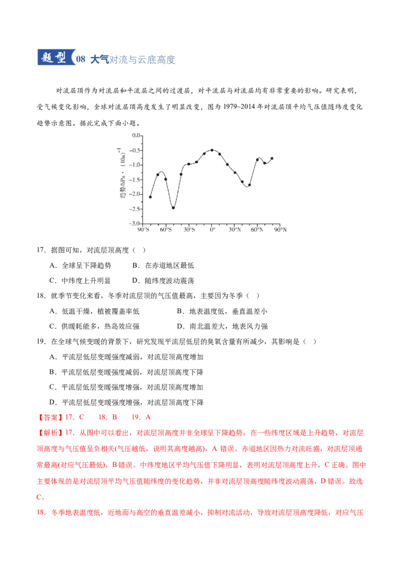 《第06讲大气的组成、垂直结构及受热过程（专项训练）（全国通用）（教师版）_地理_2026年_2026年高考地理一轮复习讲义+练习+课件（新教材新高考）-G55_2026版_专题03地球上的大气》第9页预览