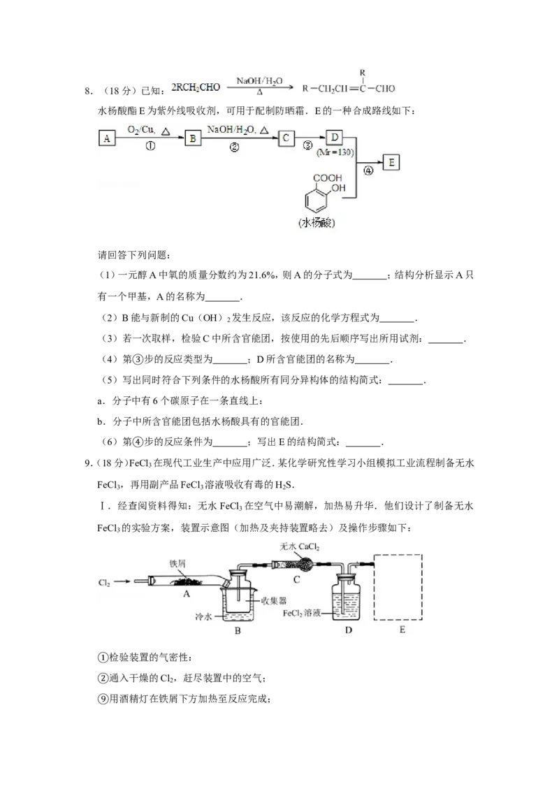《2013年天津市高考化学试卷_高考一二三轮复习_化学_2027年高考化学专项复习_2008年-2026年化学高考真题-G427_2008-2020年高考_地方卷_天津高考化学2007-2021_A4word版》第3页预览
