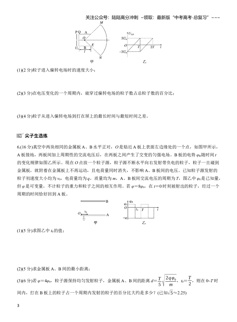 《第九章　第48练　专题强化：带电粒子在交变电场中的运动_04-物理-高考总复习_一轮复习_2026年-物理高考一轮复习_2026年大一轮复习讲义物理课件讲义练习-C203_学生用书Word版文档》第3页预览