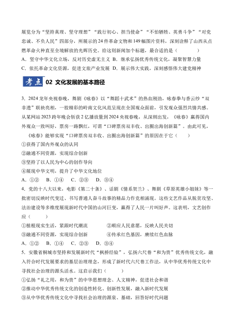 《第09课发展中国特色社会主义文化（专项训练）（学生版）_zheng治_2026年_2026年高考政治一轮课件+讲义+练习（四川专用）-G335》第2页预览