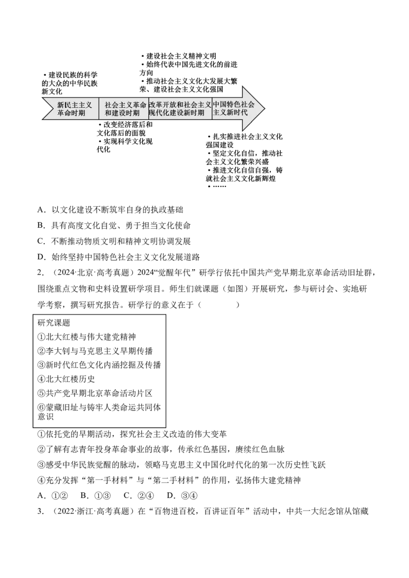 《第09课发展中国特色社会主义文化（专项训练）（学生版）_zheng治_2026年_2026年高考政治一轮课件+讲义+练习（四川专用）-G335》第7页预览