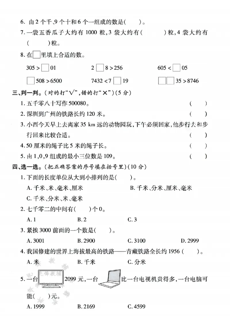 《二年级（下）25学年数学第一次月考卷.1《西师版》_2年级下册同步教辅_2下-数学_二下数学-单元+期中+期末试卷_二下数学西师版试卷_二下数学《西师版》单元测试卷》第2页预览