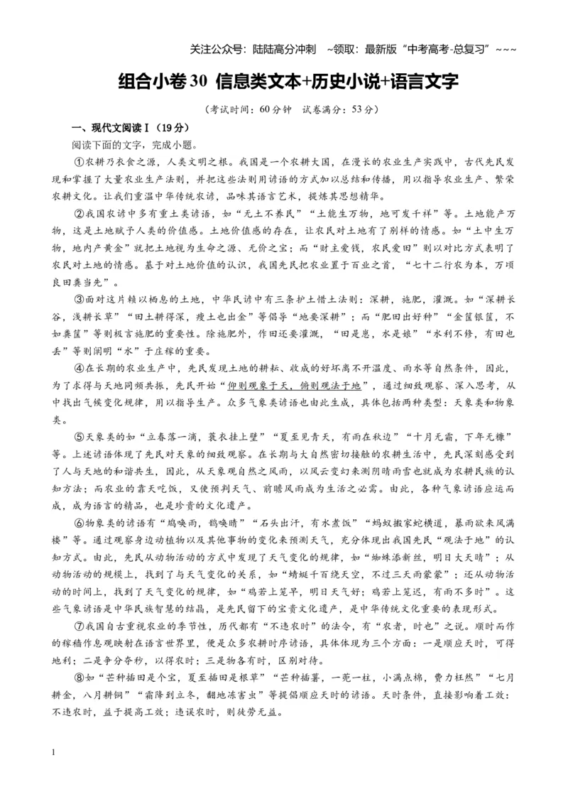 《组合小卷30信息类文本+历史小说+语言文字运用（全国通用）（学生版）_一轮复习_2026年-语文一轮复习_112026年高考语文一轮复习高效刷题组合小卷（全国通用）》第1页预览