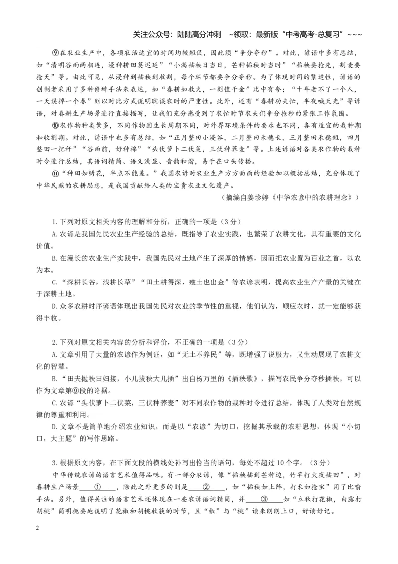 《组合小卷30信息类文本+历史小说+语言文字运用（全国通用）（学生版）_一轮复习_2026年-语文一轮复习_112026年高考语文一轮复习高效刷题组合小卷（全国通用）》第2页预览