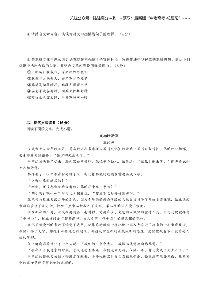 《组合小卷30信息类文本+历史小说+语言文字运用（全国通用）（学生版）_一轮复习_2026年-语文一轮复习_112026年高考语文一轮复习高效刷题组合小卷（全国通用）》第3页预览