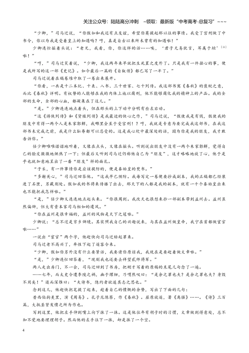《组合小卷30信息类文本+历史小说+语言文字运用（全国通用）（学生版）_一轮复习_2026年-语文一轮复习_112026年高考语文一轮复习高效刷题组合小卷（全国通用）》第4页预览