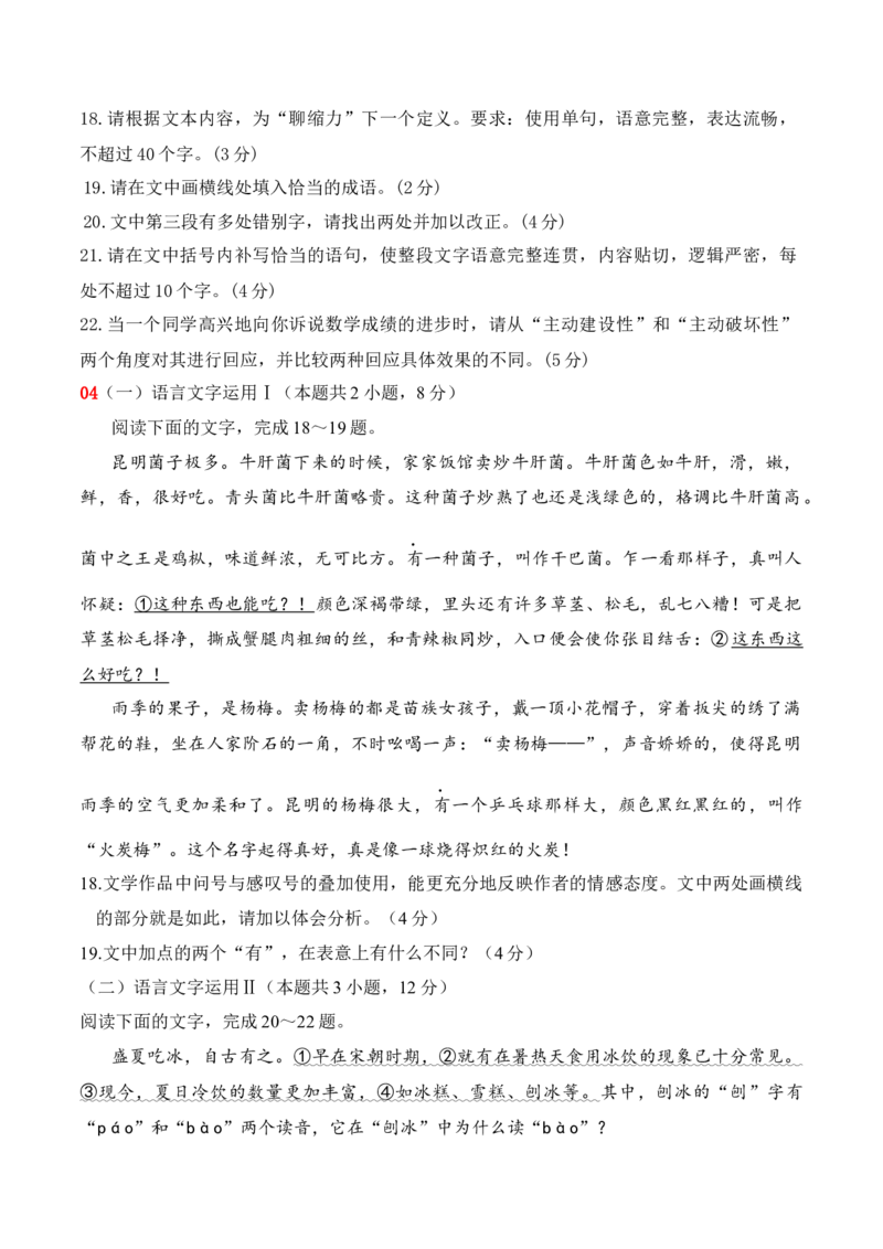 《16语言文字运用综合训练一（学生版）_高考一二三轮复习_语文_2026年-语文一轮复习_2026年高考语文一轮复习之语言文字运用（全国通用）-G389_资料》第4页预览