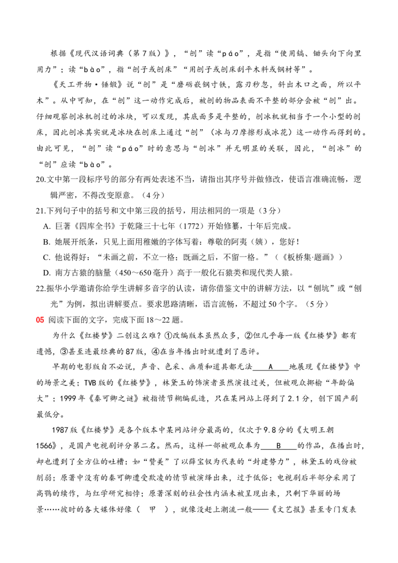 《16语言文字运用综合训练一（学生版）_高考一二三轮复习_语文_2026年-语文一轮复习_2026年高考语文一轮复习之语言文字运用（全国通用）-G389_资料》第5页预览