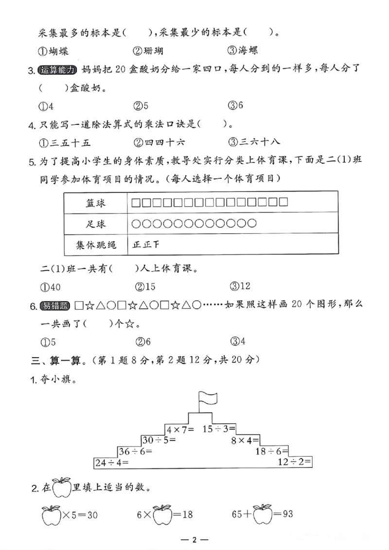 《二年级（下）数学第一次月考测试卷.2_2年级下册同步教辅_2下-数学_二下数学-单元+期中+期末试卷_二下数学人教版试卷_二下数学《人教版》单元测试卷》第2页预览