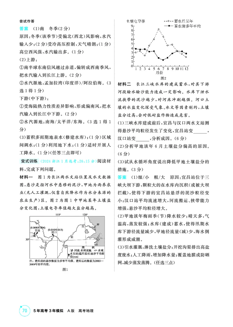 《1_第四章　地球上的水_2026版教学资源包_202653高考总复习A版_山东版_2026版.山东版.选考总复习.地理.5·3A版_第四章地球上的水_2_精讲册PDF》第4页预览